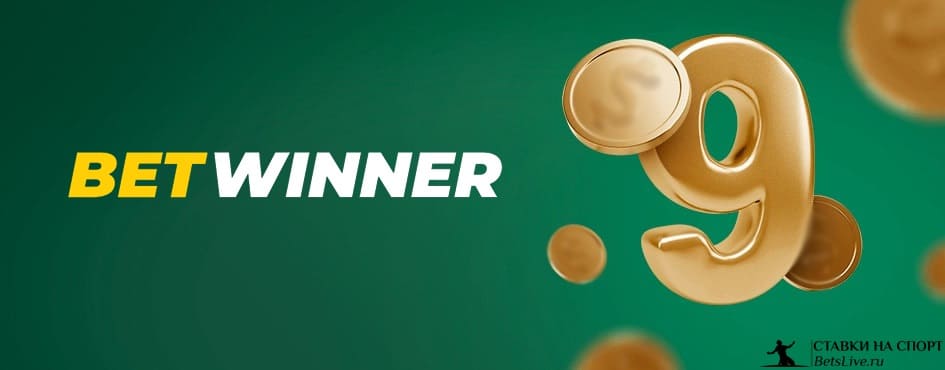 Comprehensive BetWinner Bonus Guide for Maximizing Your Winnings